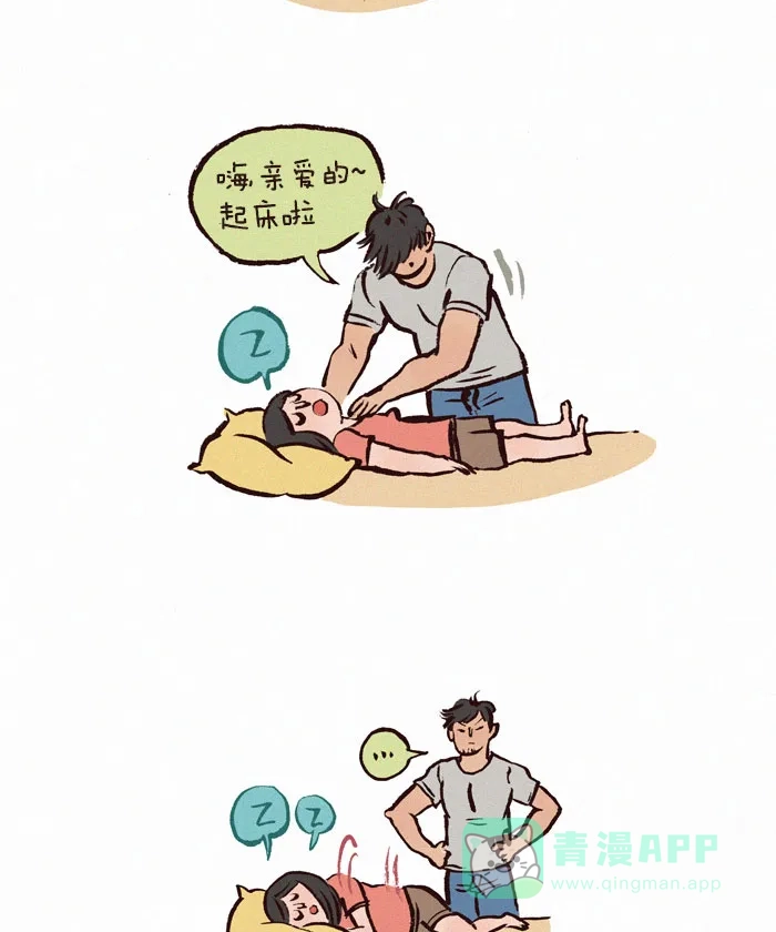 《我的傻大个男友》[第67话] 醒醒 第5页