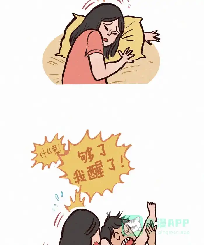 《我的傻大个男友》[第67话] 醒醒 第7页