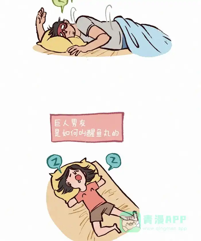 《我的傻大个男友》[第67话] 醒醒 第4页