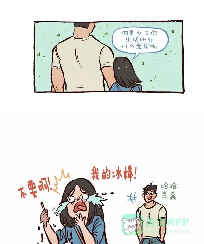 《我的傻大个男友》[第69话] 分手 第3页