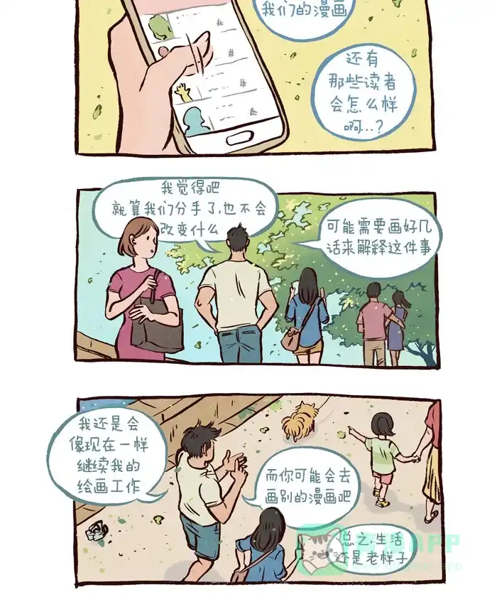 《我的傻大个男友》[第69话] 分手 第2页