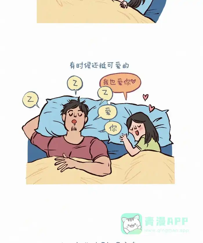 《我的傻大个男友》[第71话] 说梦话 第2页