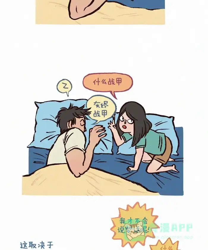 《我的傻大个男友》[第71话] 说梦话 第4页