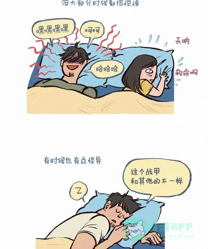 《我的傻大个男友》[第71话] 说梦话 第3页