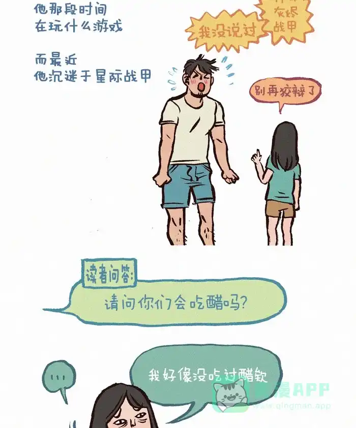 《我的傻大个男友》[第71话] 说梦话 第5页