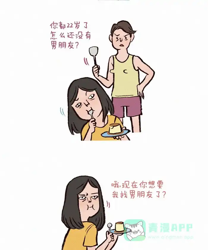 《我的傻大个男友》[第72话] 规矩 第7页
