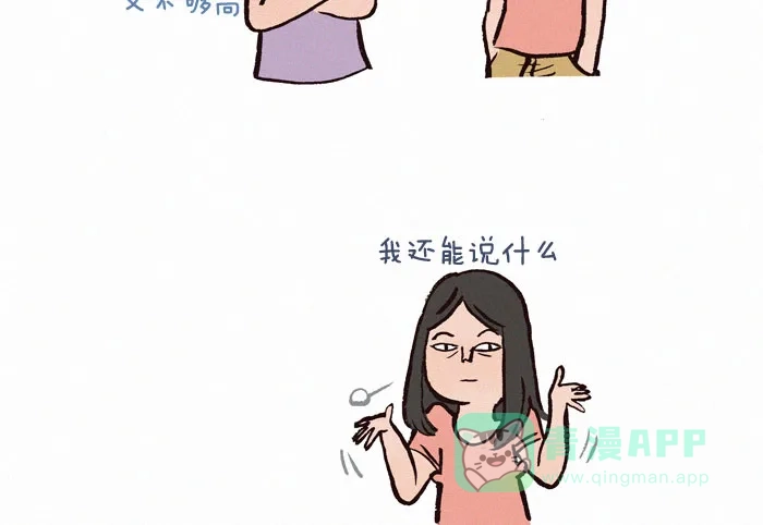 《我的傻大个男友》[第72话] 规矩 第9页