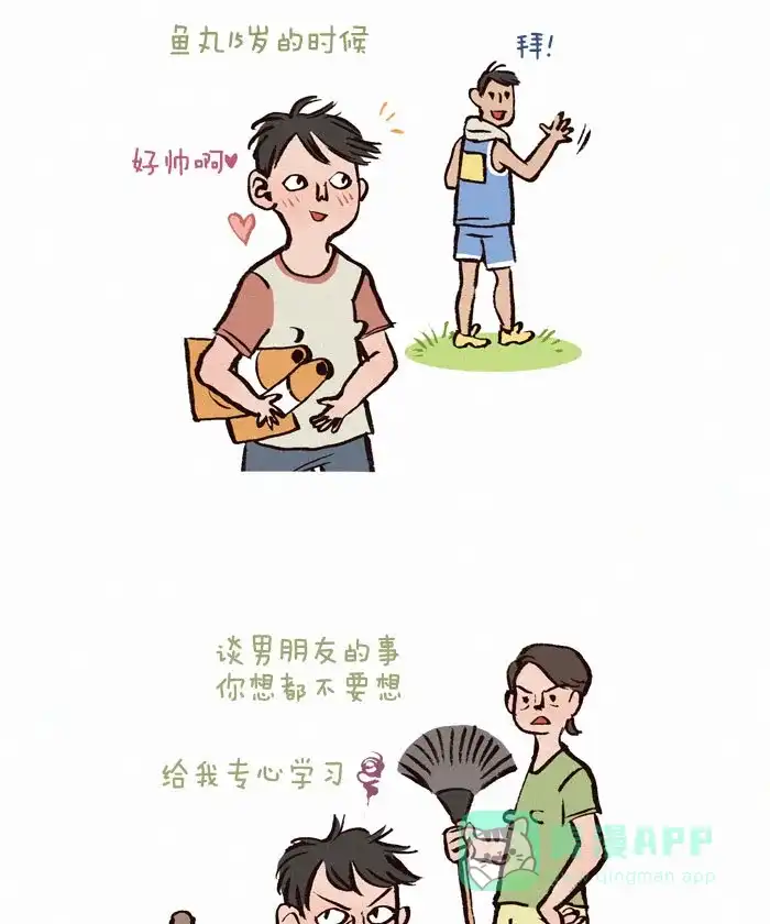 《我的傻大个男友》[第72话] 规矩 第3页