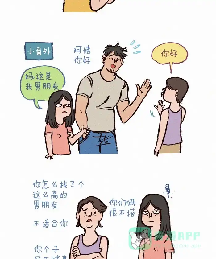 《我的傻大个男友》[第72话] 规矩 第8页