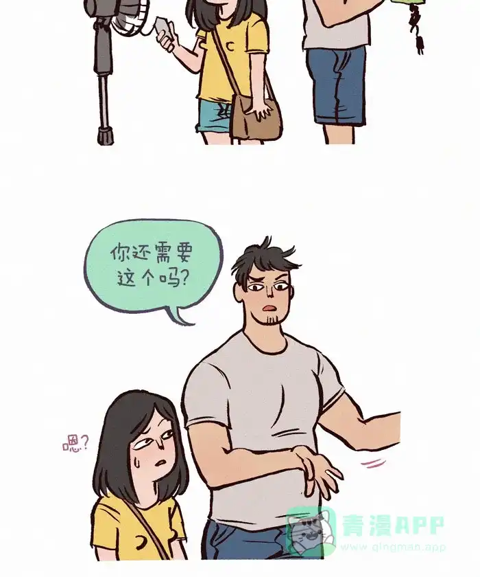 《我的傻大个男友》[第73话] 电扇？粉丝？ 第2页