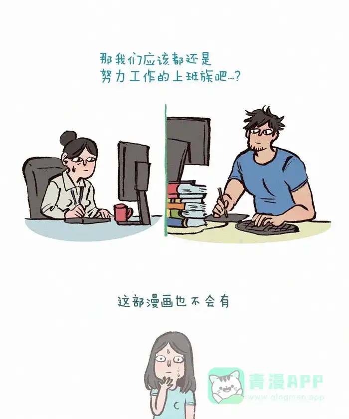 《我的傻大个男友》[第74话] 乱糟糟 第8页