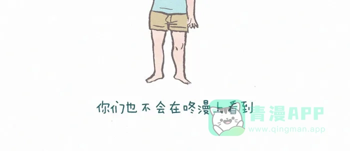 《我的傻大个男友》[第74话] 乱糟糟 第9页