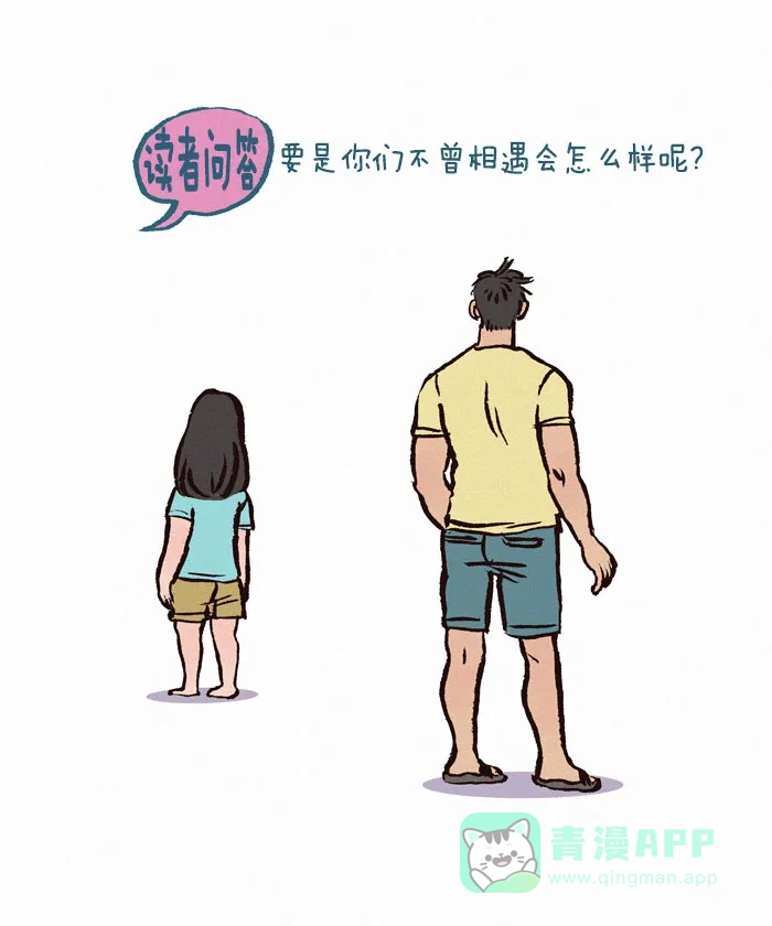 《我的傻大个男友》[第74话] 乱糟糟 第7页