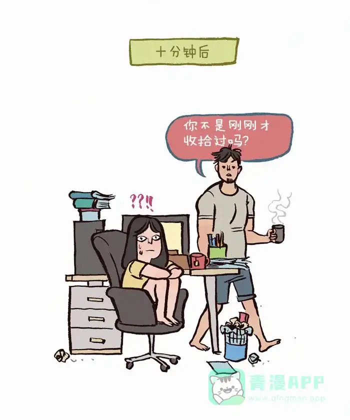 《我的傻大个男友》[第74话] 乱糟糟 第5页
