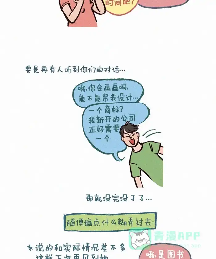 《我的傻大个男友》[第75话] 问题 第4页