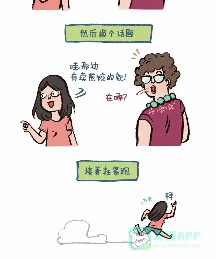 《我的傻大个男友》[第75话] 问题 第6页