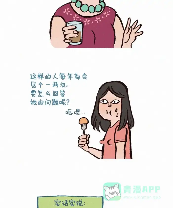 《我的傻大个男友》[第75话] 问题 第2页