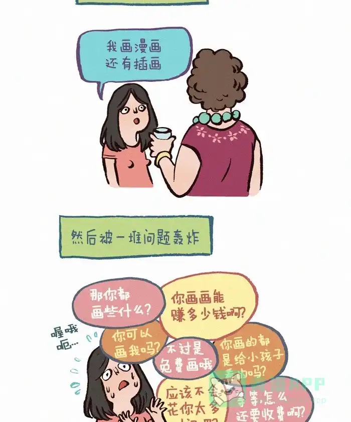 《我的傻大个男友》[第75话] 问题 第3页