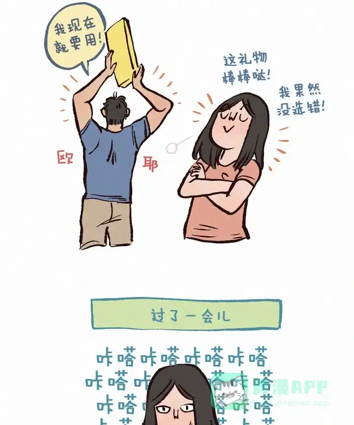 《我的傻大个男友》[第77话] 生日礼物 第3页