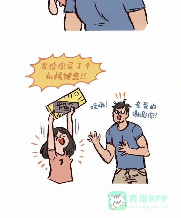 《我的傻大个男友》[第77话] 生日礼物 第2页
