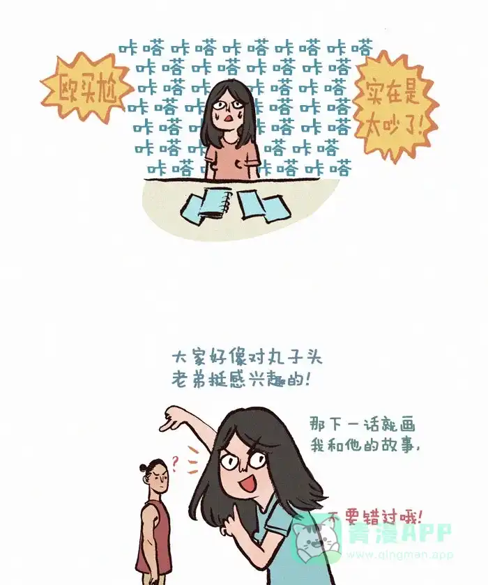 《我的傻大个男友》[第77话] 生日礼物 第6页