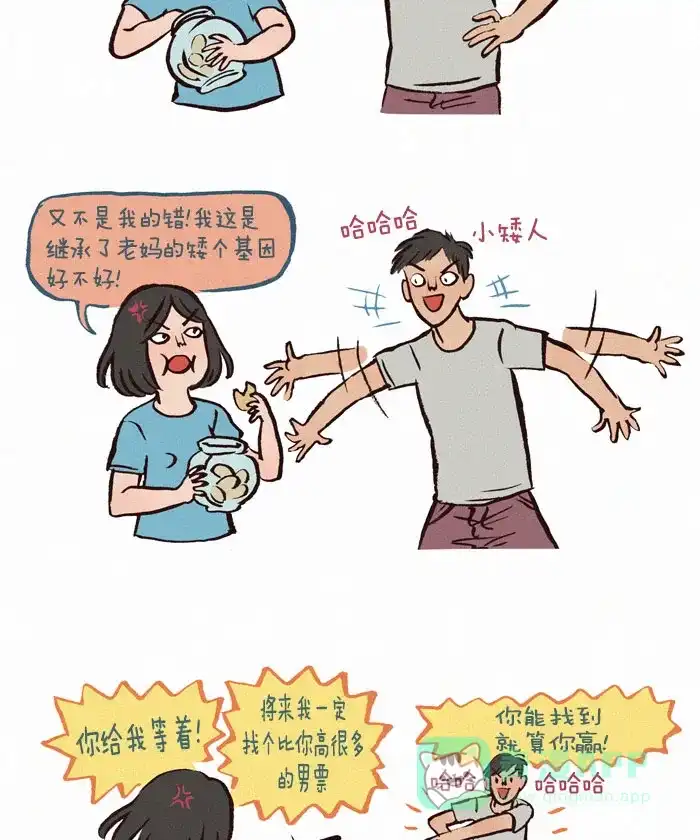 《我的傻大个男友》[第78话] 姐弟 第2页