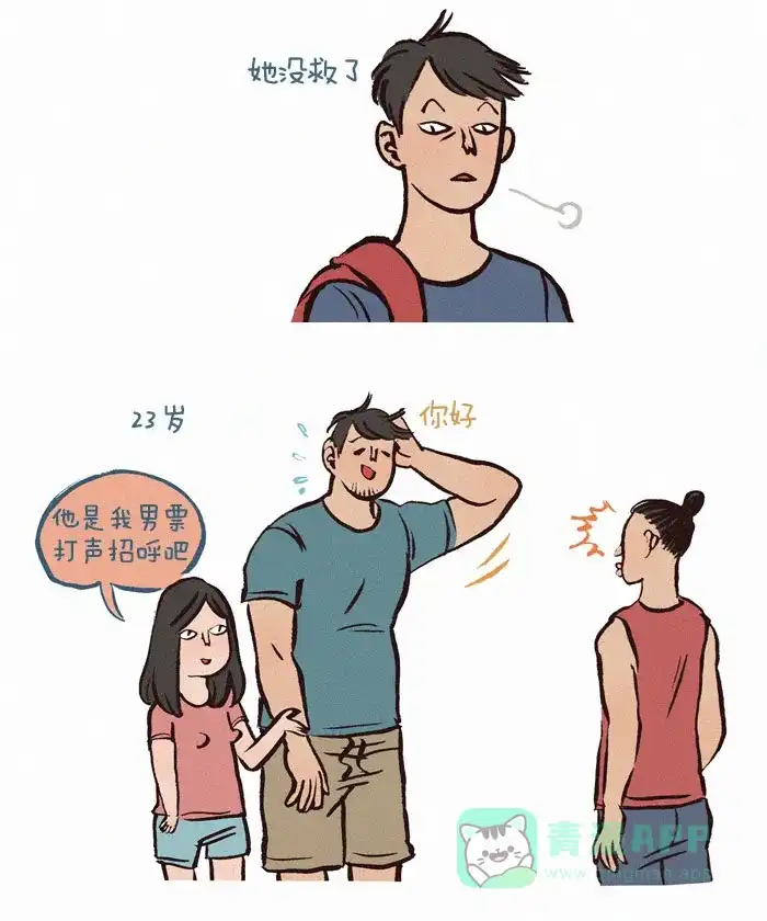 《我的傻大个男友》[第78话] 姐弟 第5页
