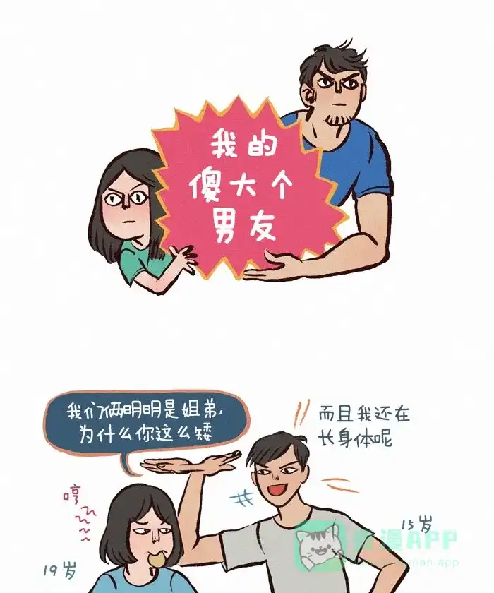 《我的傻大个男友》[第78话] 姐弟 第1页
