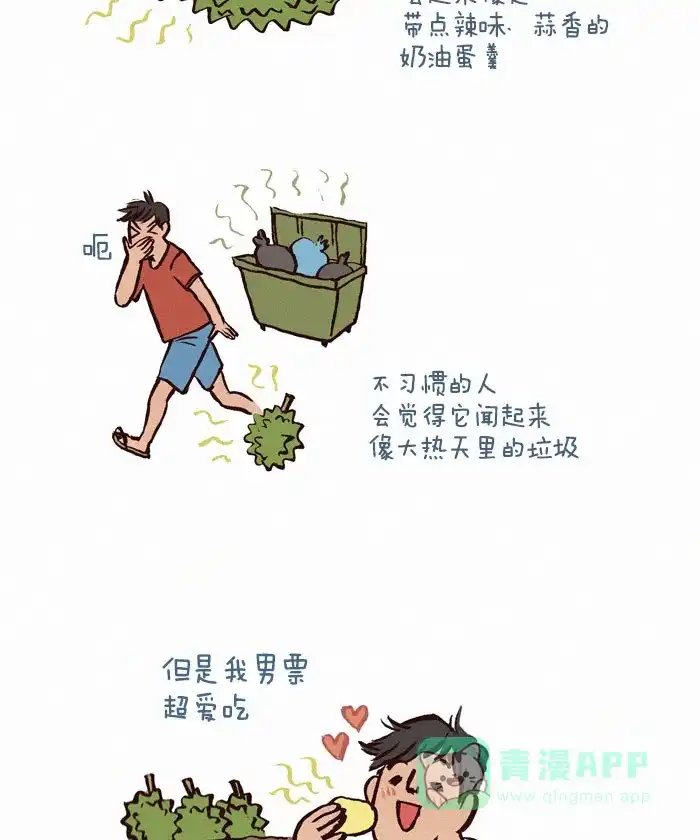 《我的傻大个男友》[第79话] 臭臭的水果 第2页
