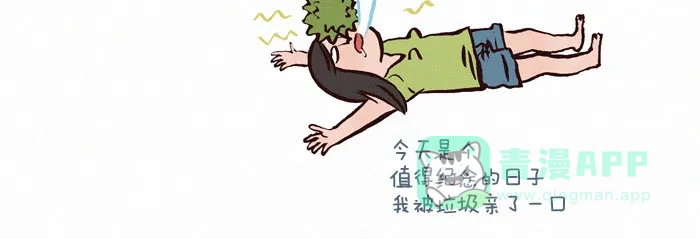《我的傻大个男友》[第79话] 臭臭的水果 第7页
