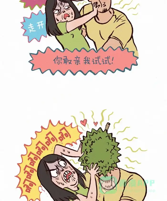 《我的傻大个男友》[第79话] 臭臭的水果 第5页