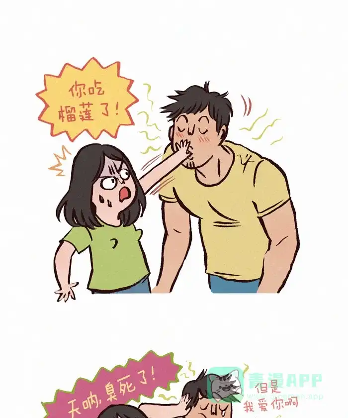 《我的傻大个男友》[第79话] 臭臭的水果 第4页
