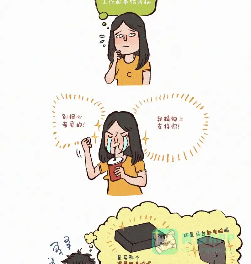 《我的傻大个男友》[第8话] 苦恼 第2页