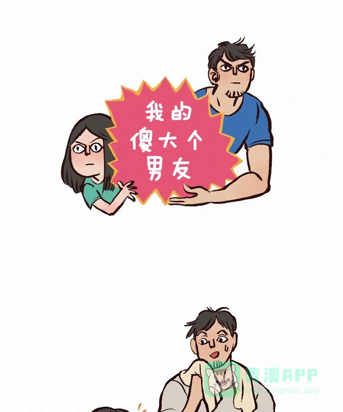 《我的傻大个男友》[第80话] 情侣瑜伽 第1页