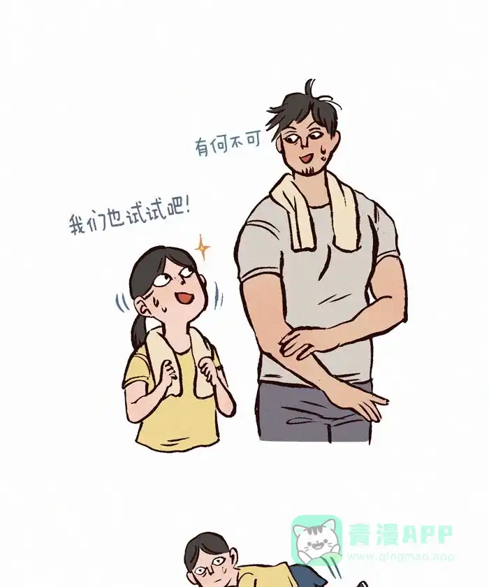 《我的傻大个男友》[第80话] 情侣瑜伽 第5页