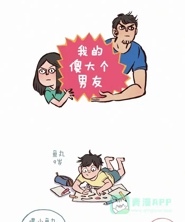 《我的傻大个男友》[第81话] 理想 第1页