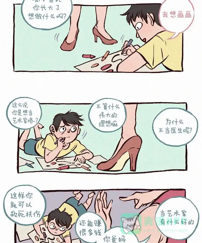 《我的傻大个男友》[第81话] 理想 第2页