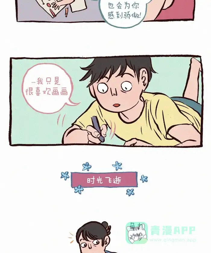 《我的傻大个男友》[第81话] 理想 第3页