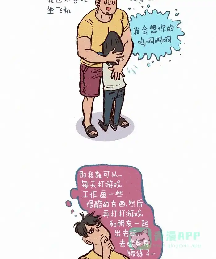 《我的傻大个男友》[第81话] 理想 第8页