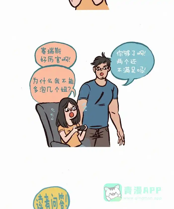 《我的傻大个男友》[第82话] 恋爱对象 第6页