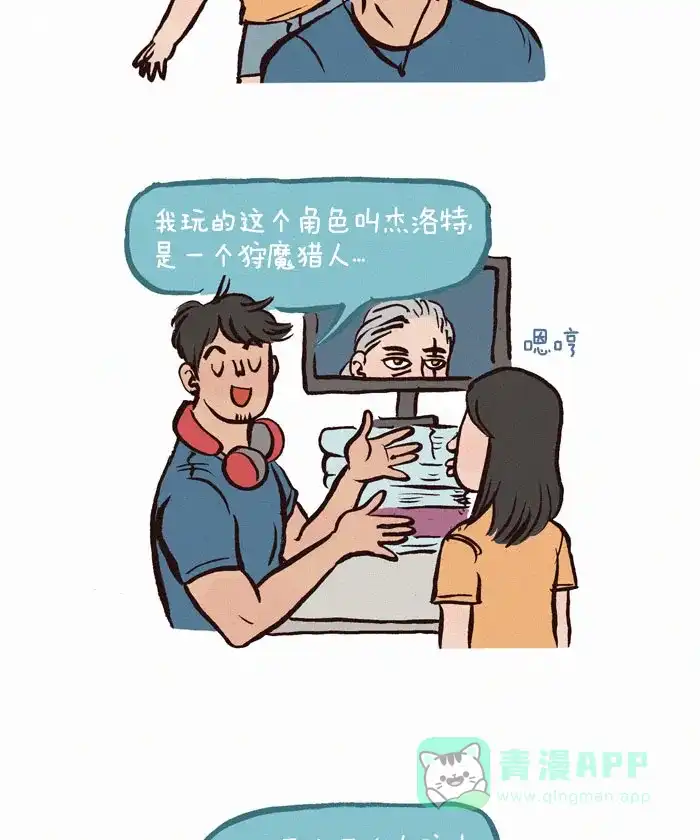 《我的傻大个男友》[第82话] 恋爱对象 第2页