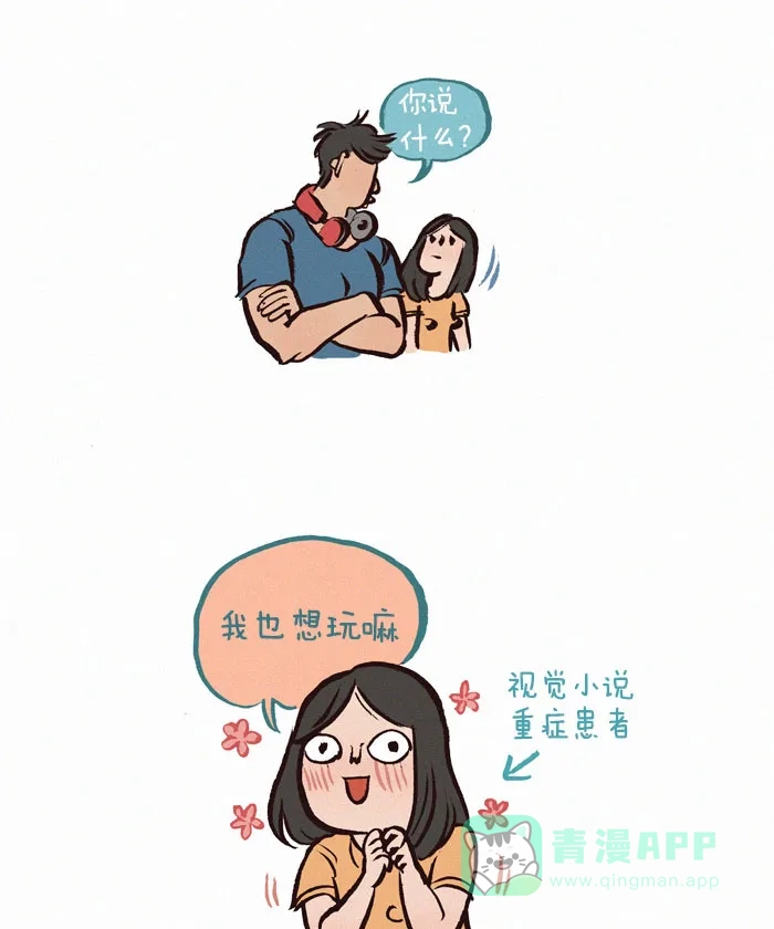 《我的傻大个男友》[第82话] 恋爱对象 第5页