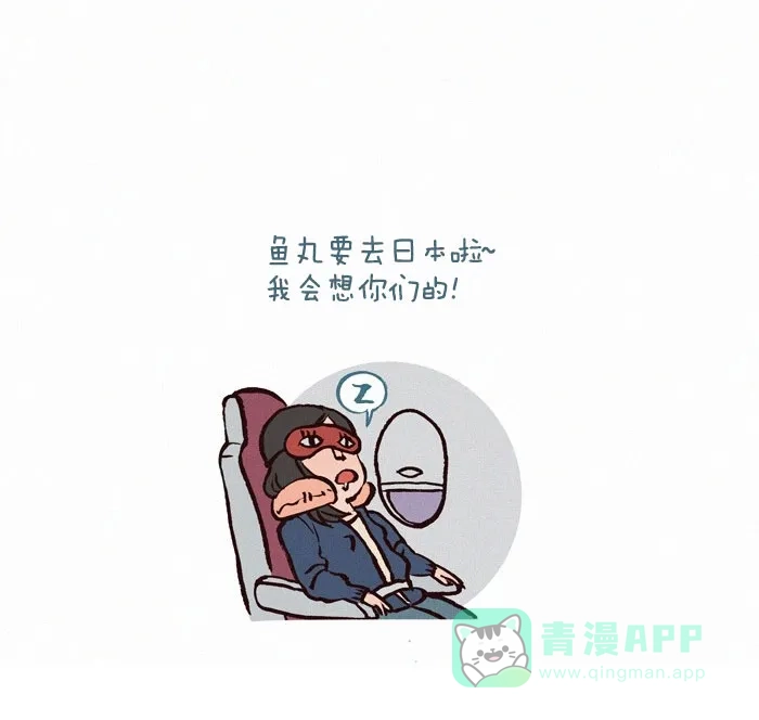 《我的傻大个男友》[第83话] 收拾行李 第11页