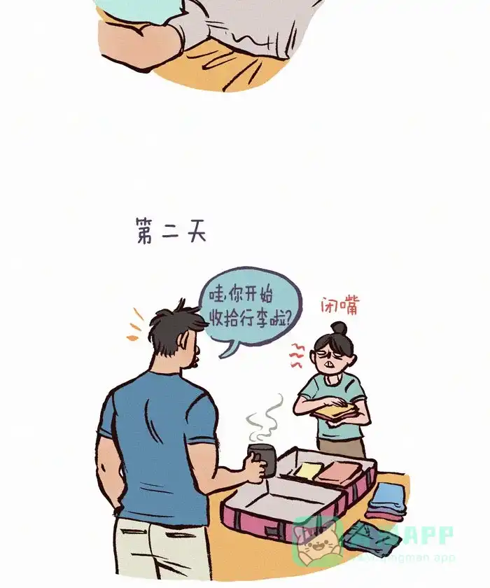 《我的傻大个男友》[第83话] 收拾行李 第10页