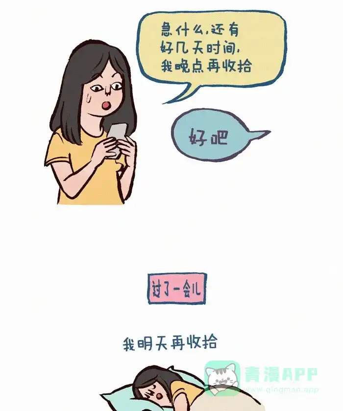 《我的傻大个男友》[第83话] 收拾行李 第3页