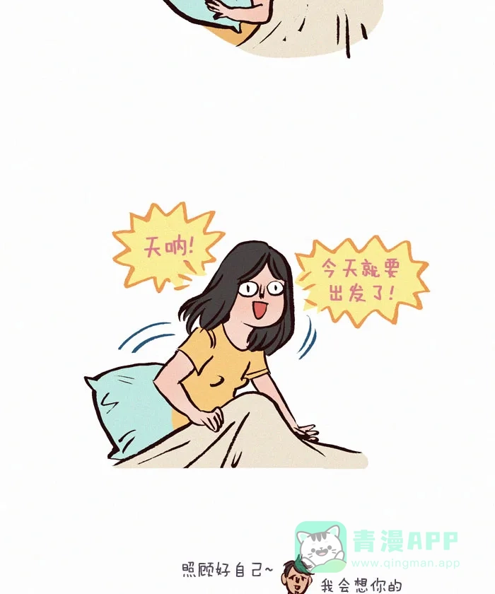 《我的傻大个男友》[第83话] 收拾行李 第4页