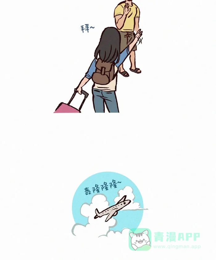《我的傻大个男友》[第83话] 收拾行李 第5页