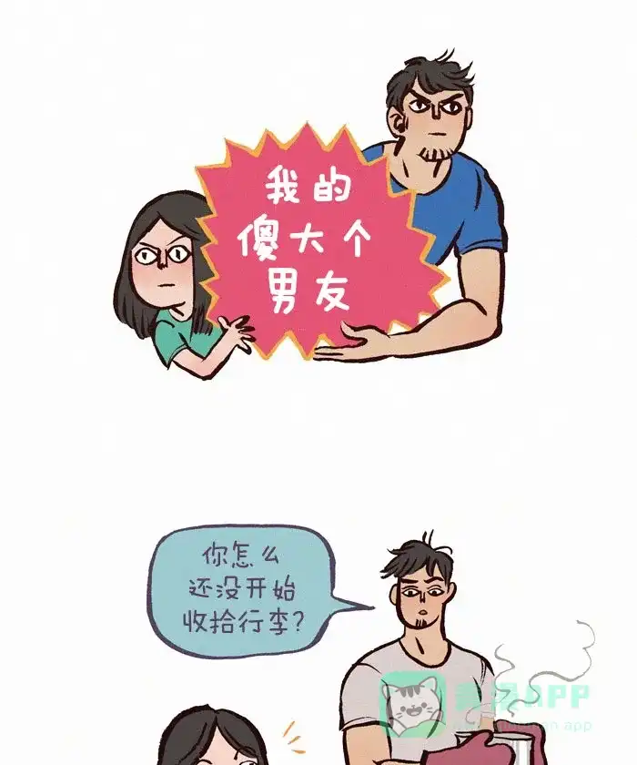 《我的傻大个男友》[第83话] 收拾行李 第1页