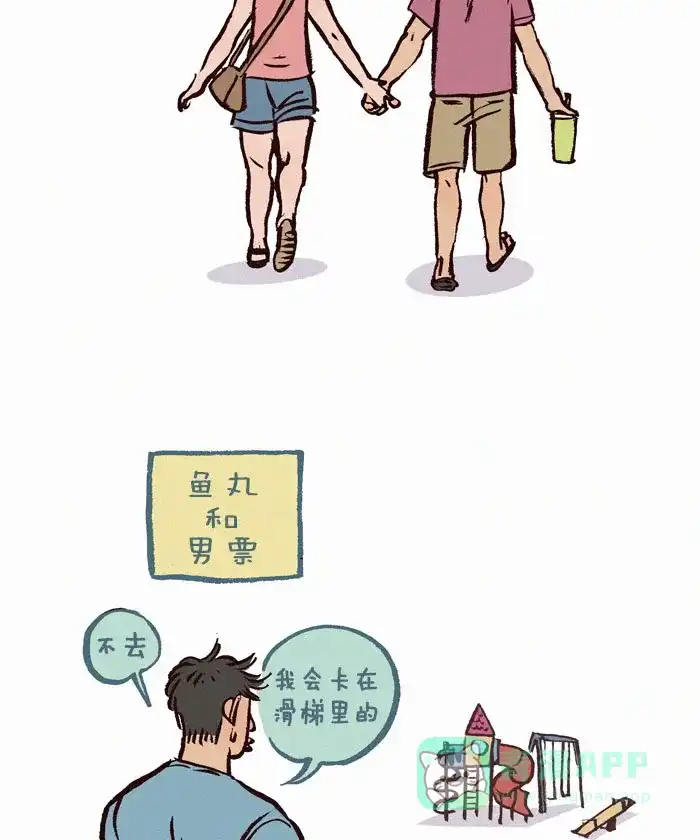《我的傻大个男友》[第84话] 游乐场 第4页