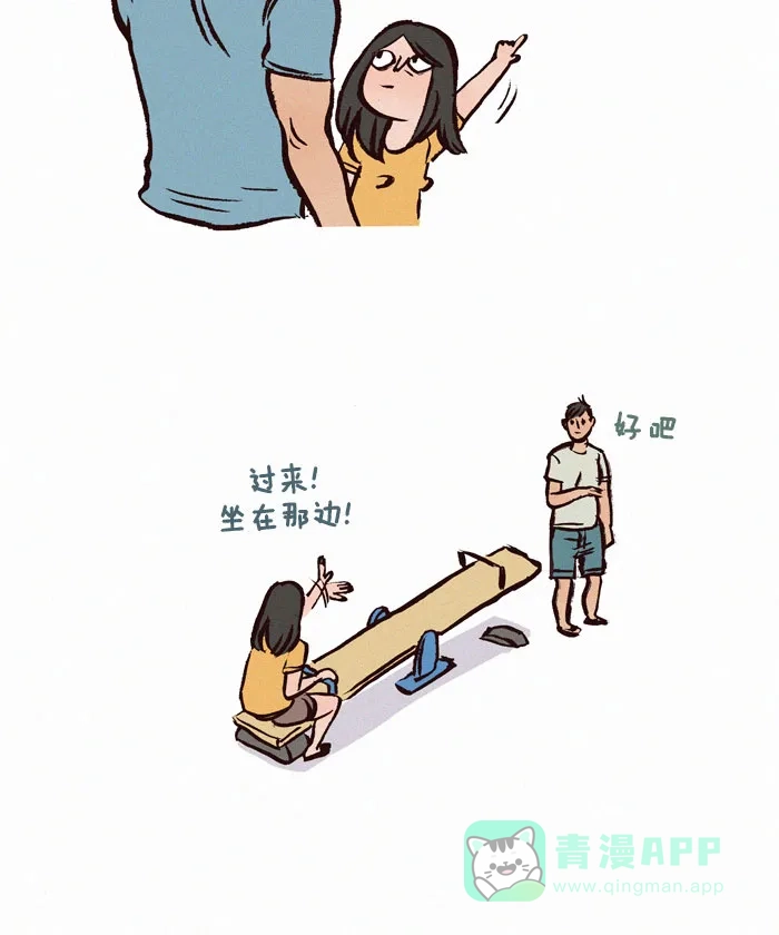 《我的傻大个男友》[第84话] 游乐场 第5页